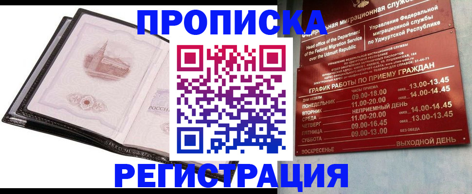 прописка 2025 в Электрогорске