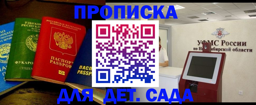 прописка для военкомата в Электрогорске