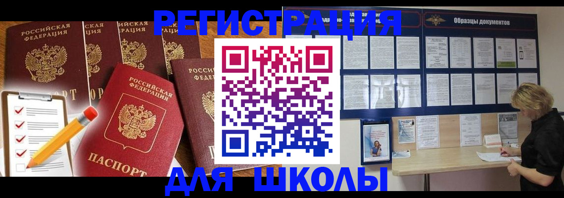 временная прописка в Электрогорске